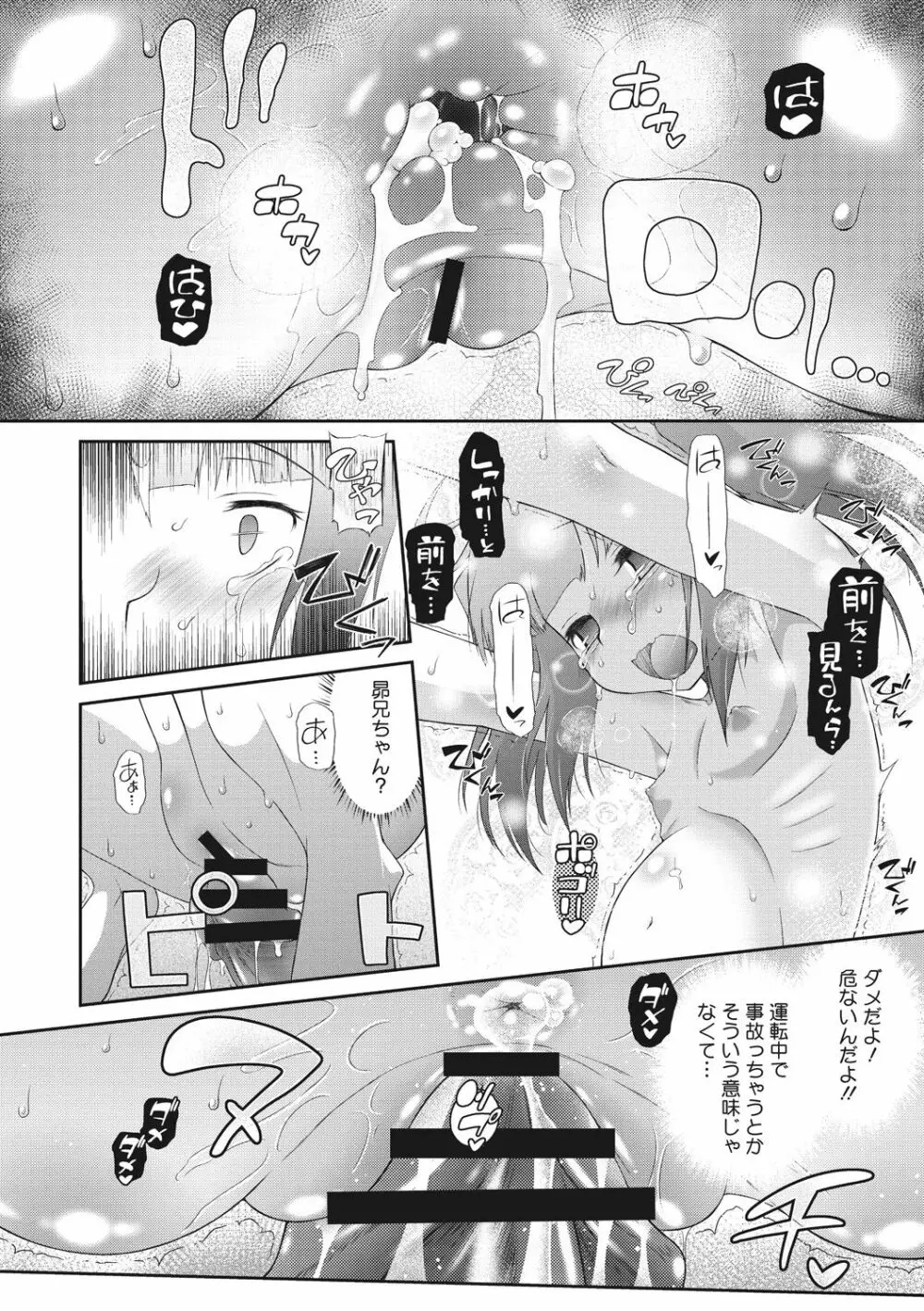 思春期を召し上がれ Page.212