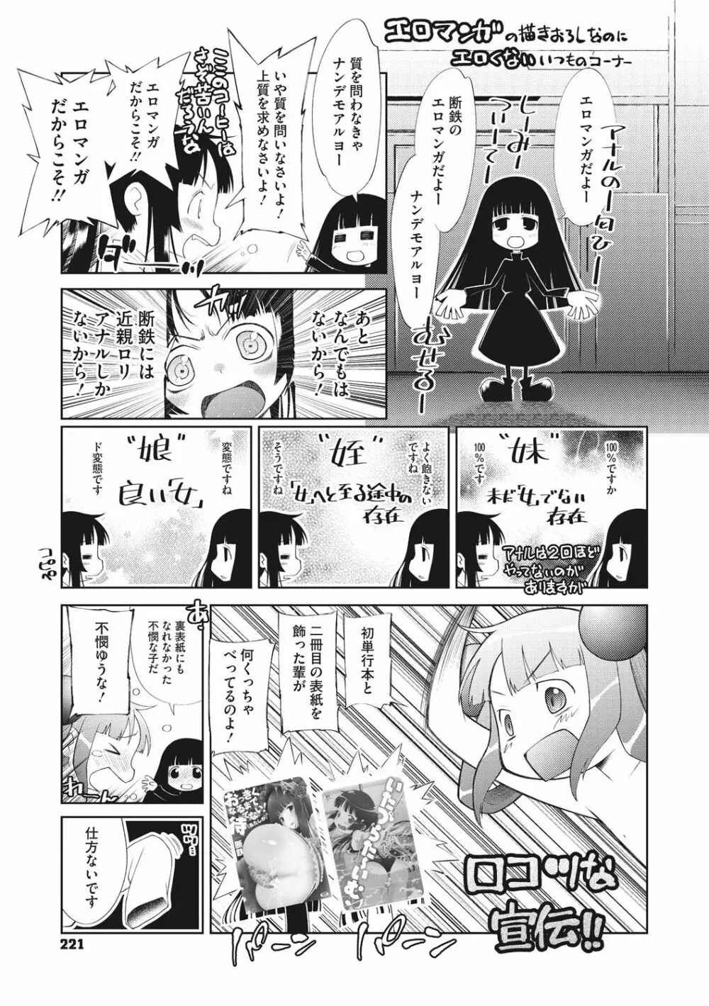 思春期を召し上がれ Page.221