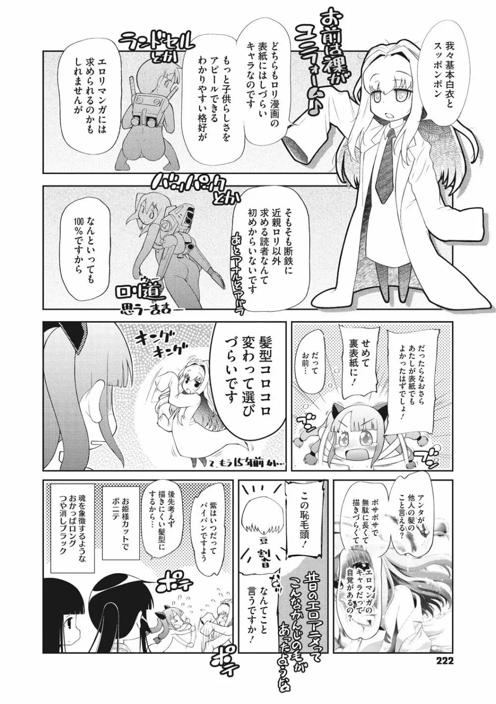 思春期を召し上がれ Page.222