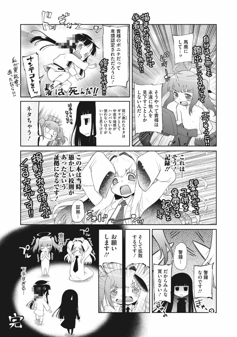 思春期を召し上がれ Page.223