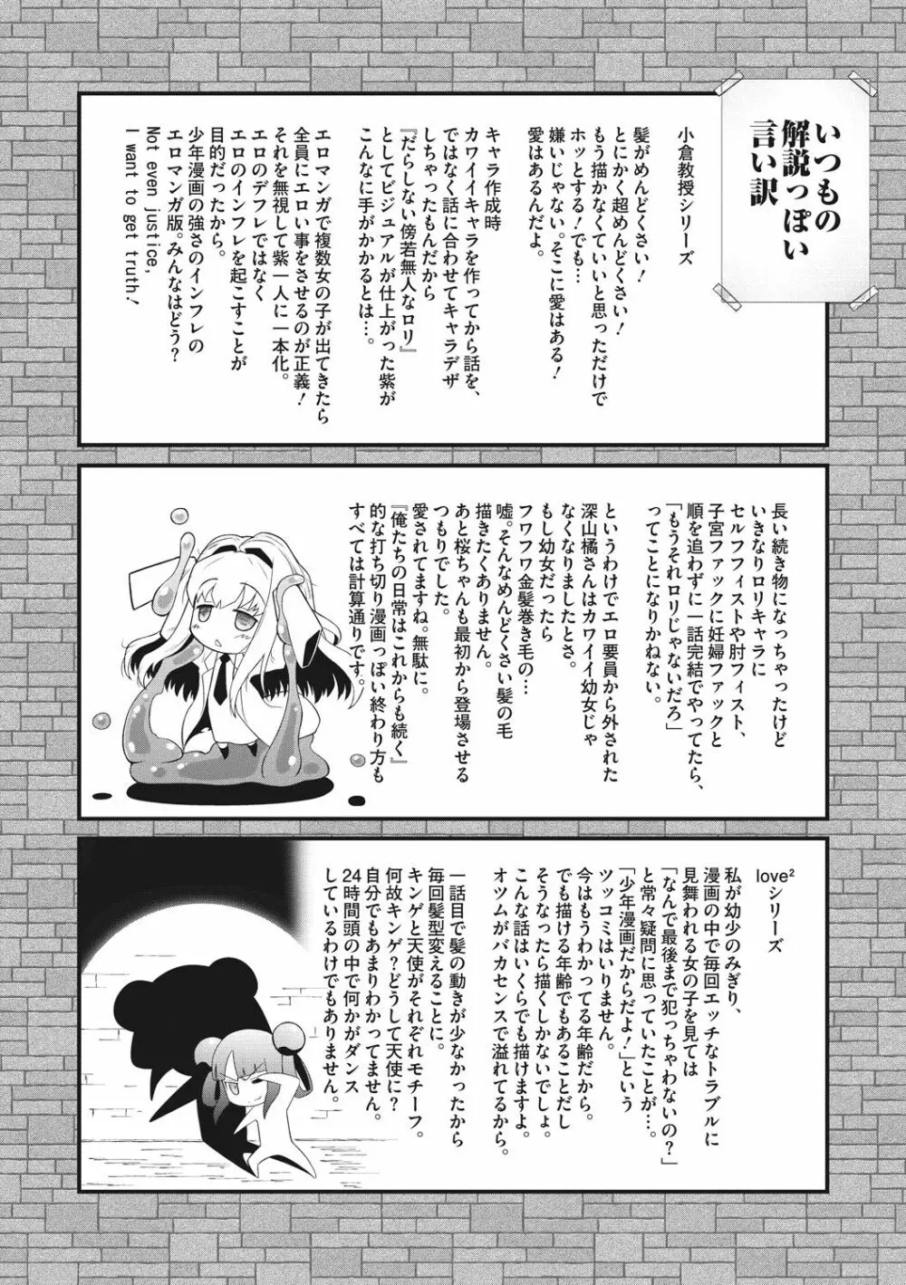 思春期を召し上がれ Page.224