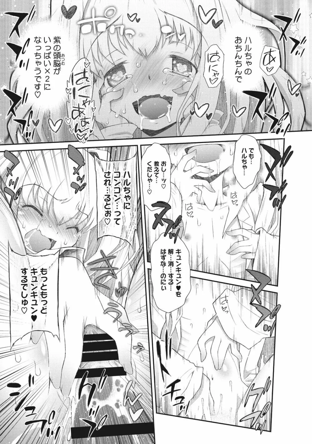 思春期を召し上がれ Page.25