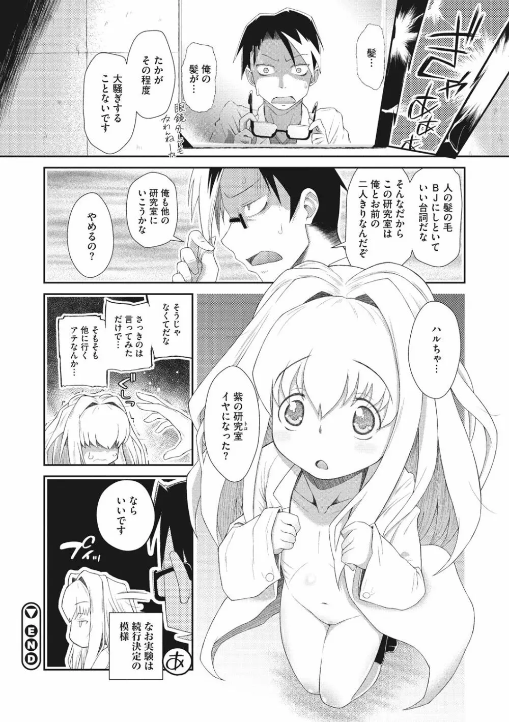 思春期を召し上がれ Page.28