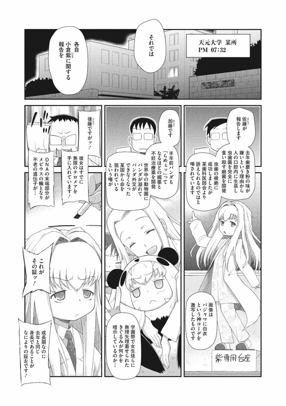 思春期を召し上がれ Page.29