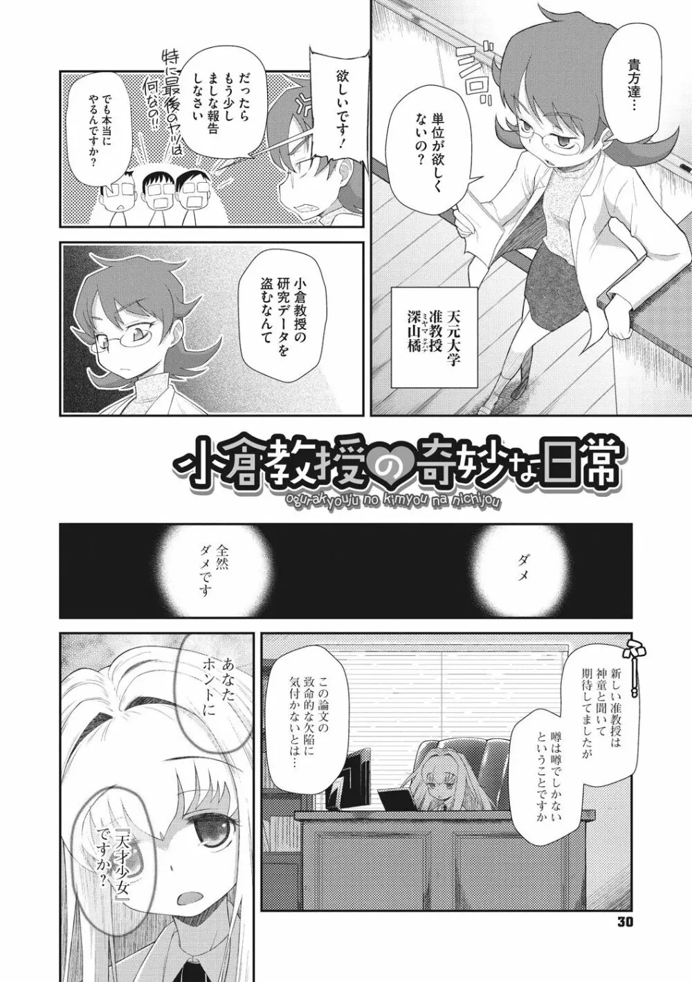 思春期を召し上がれ Page.30