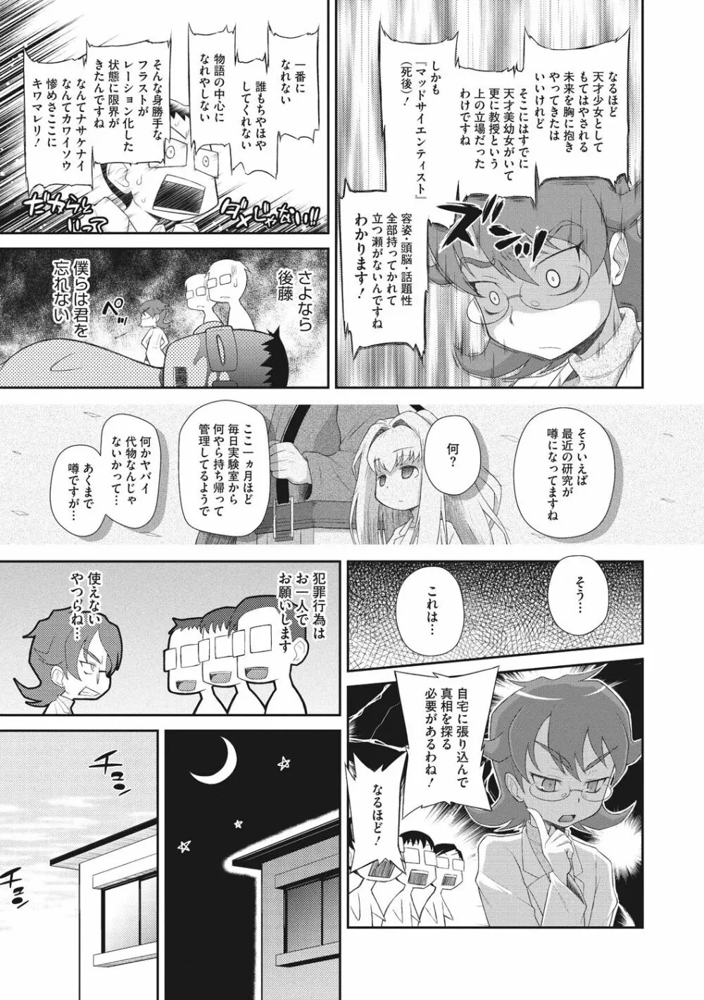 思春期を召し上がれ Page.31