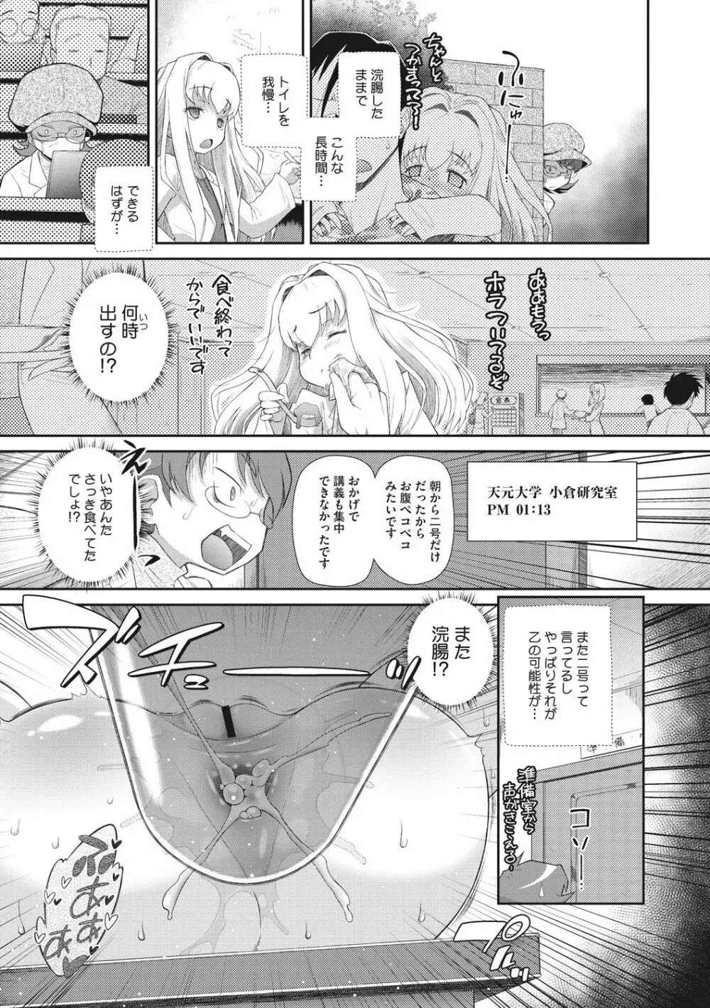 思春期を召し上がれ Page.35