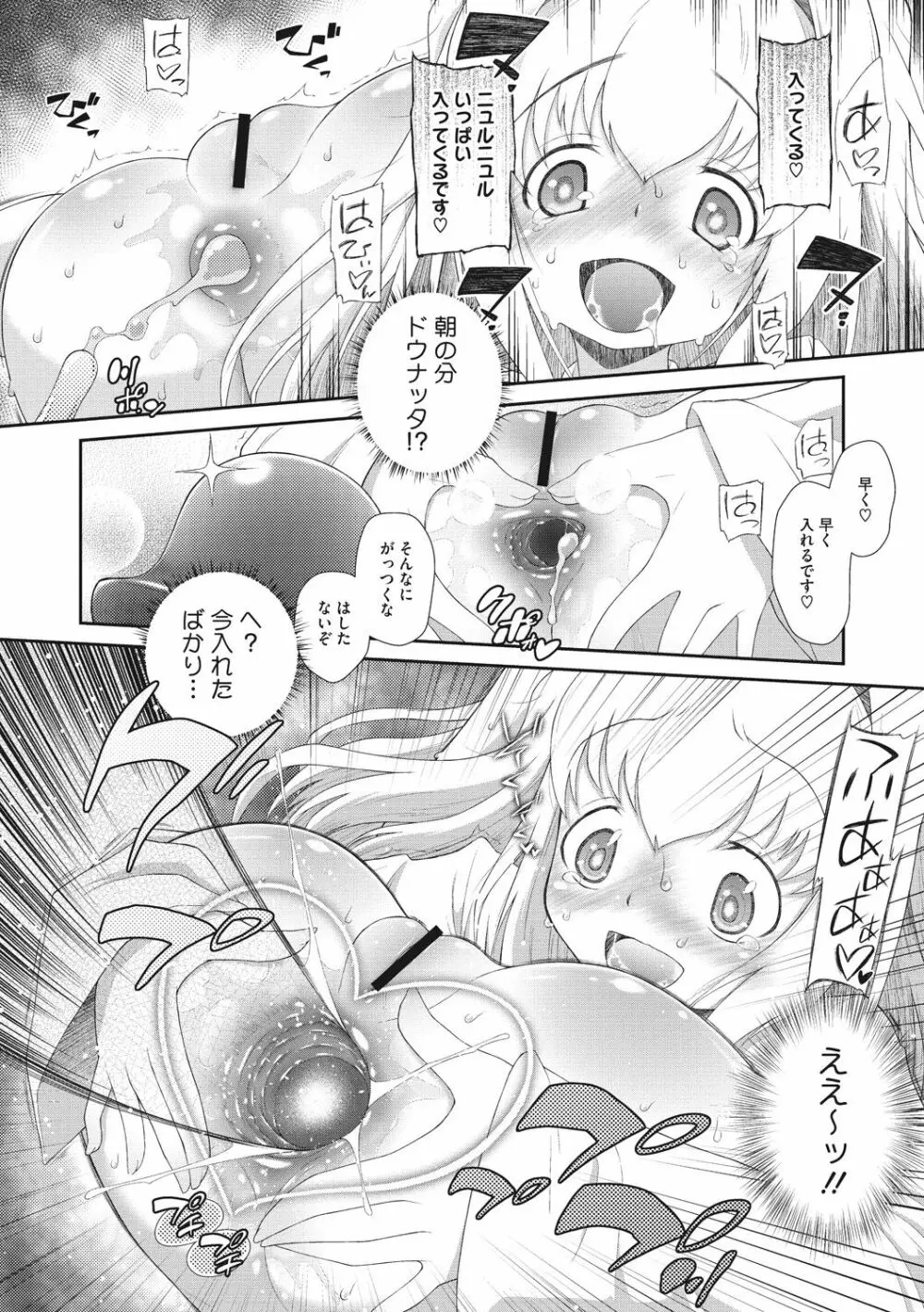 思春期を召し上がれ Page.36