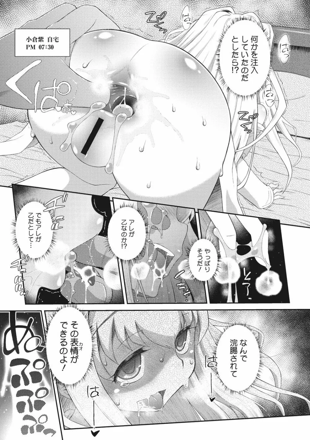 思春期を召し上がれ Page.41