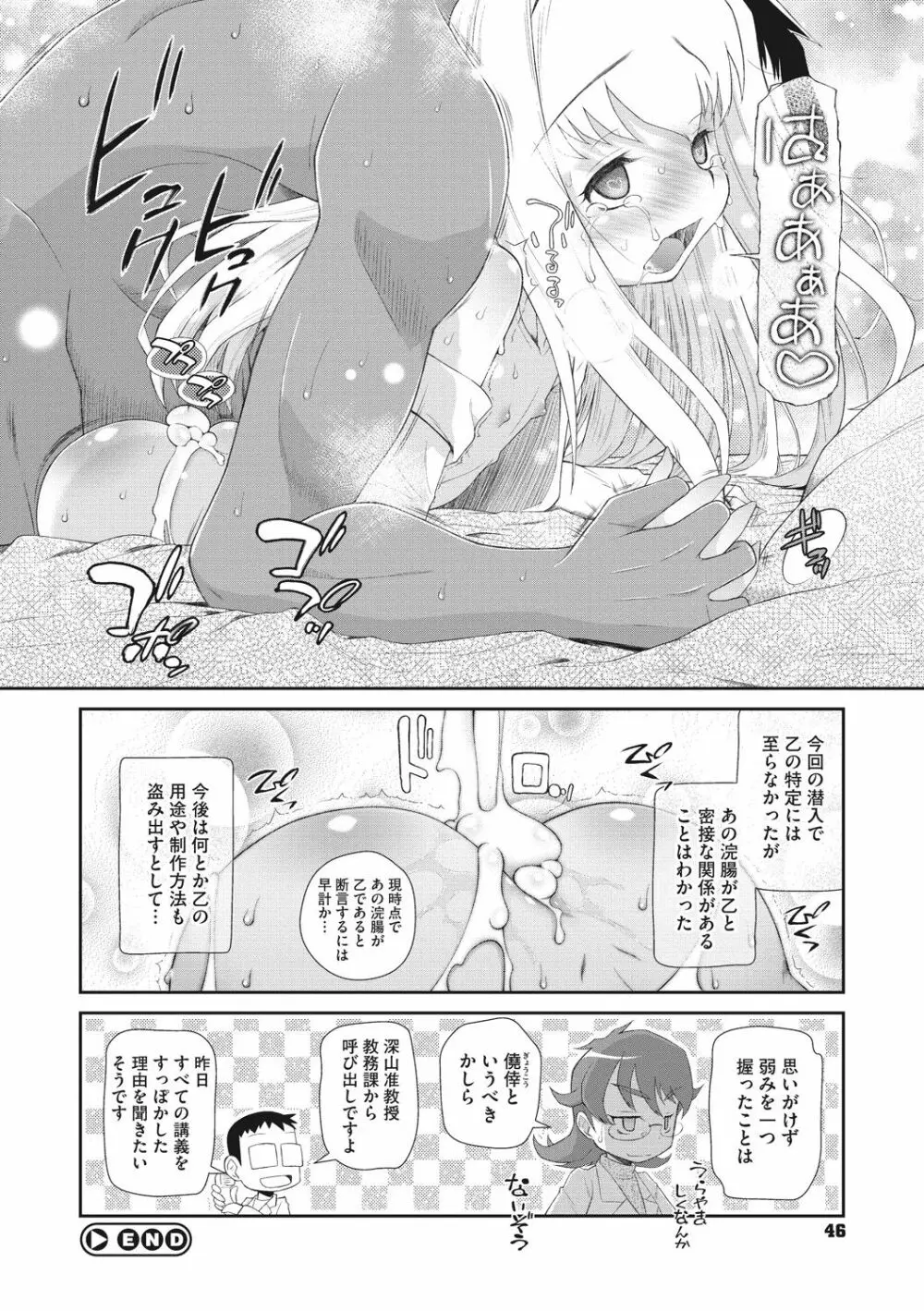 思春期を召し上がれ Page.46