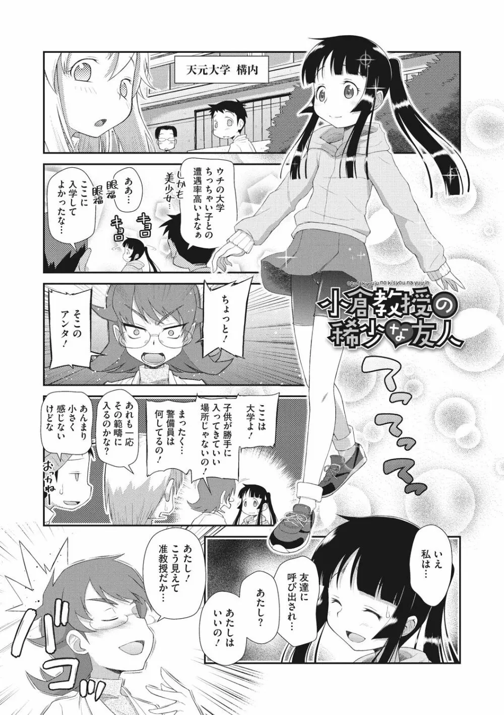 思春期を召し上がれ Page.47