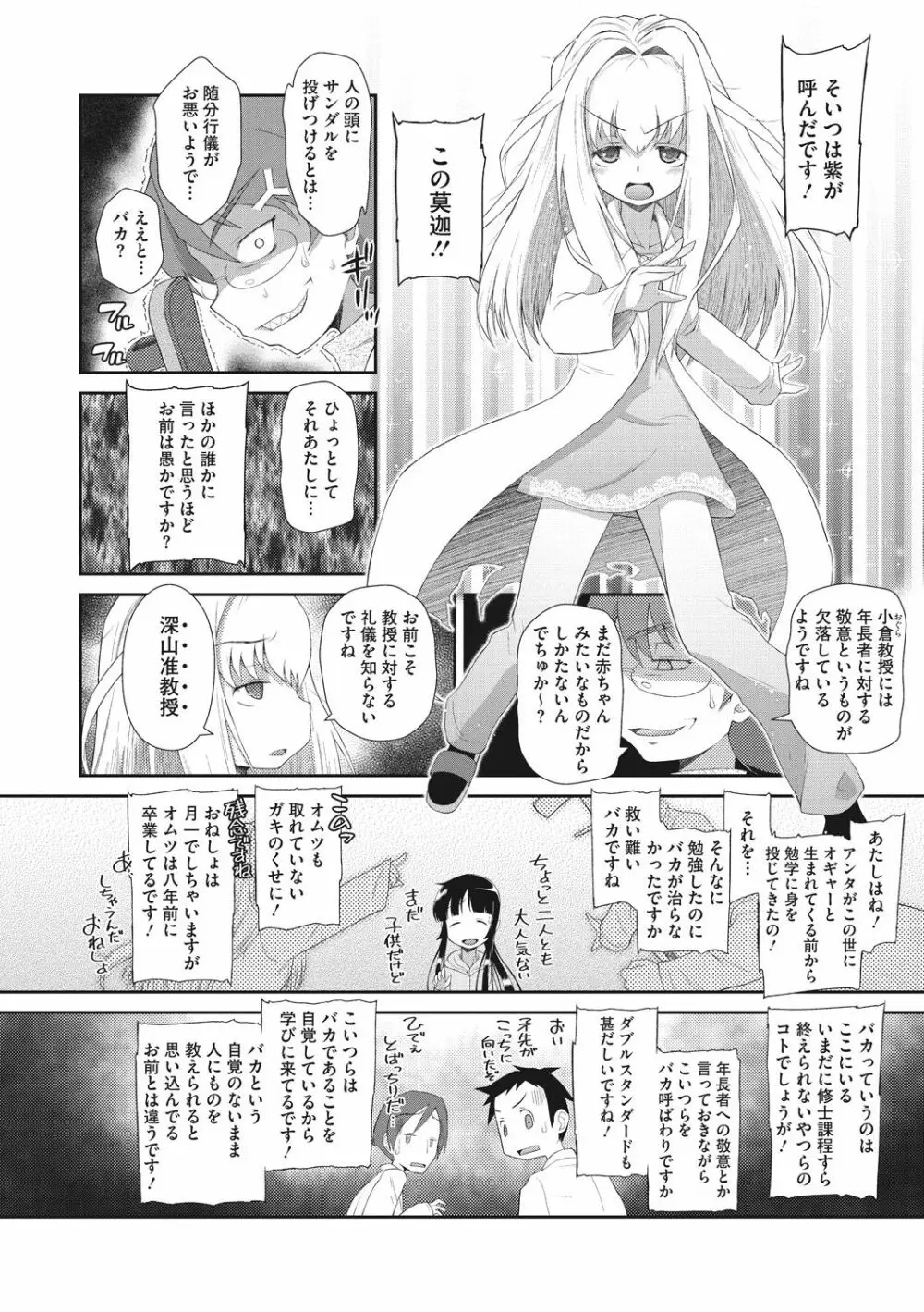 思春期を召し上がれ Page.48