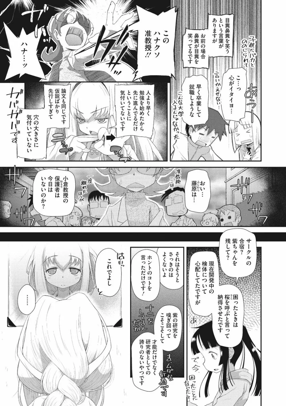 思春期を召し上がれ Page.49