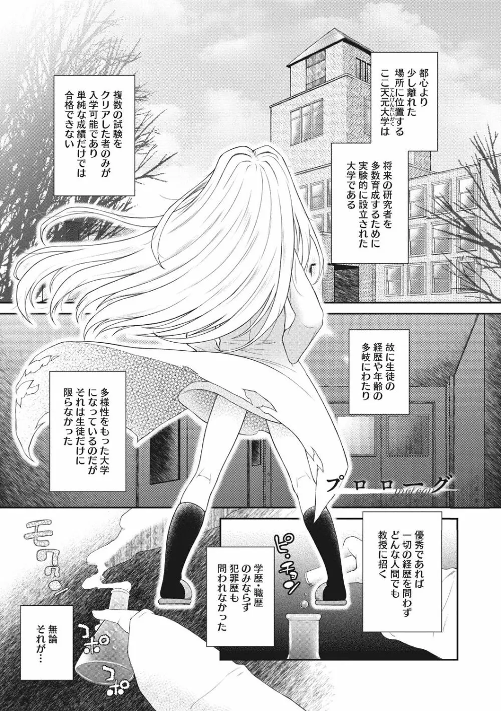 思春期を召し上がれ Page.5