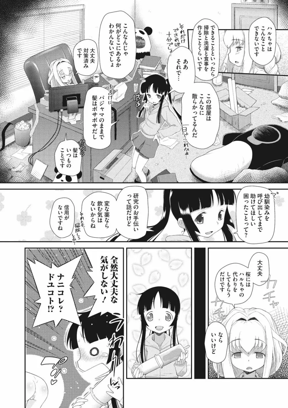 思春期を召し上がれ Page.50