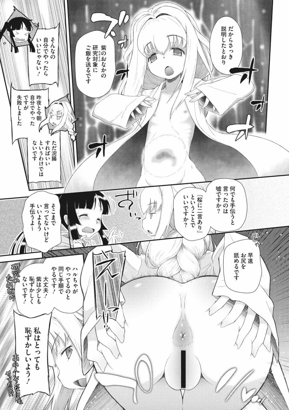 思春期を召し上がれ Page.51