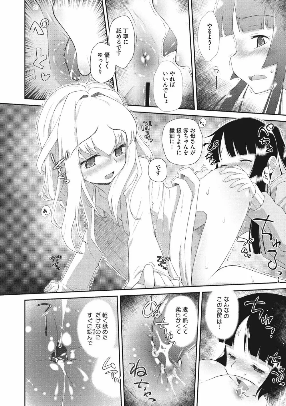 思春期を召し上がれ Page.52