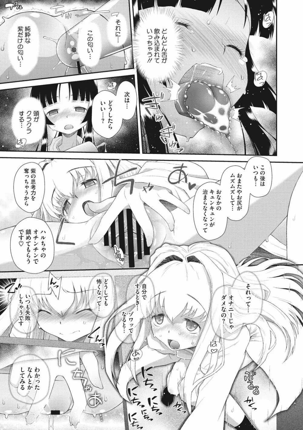 思春期を召し上がれ Page.53