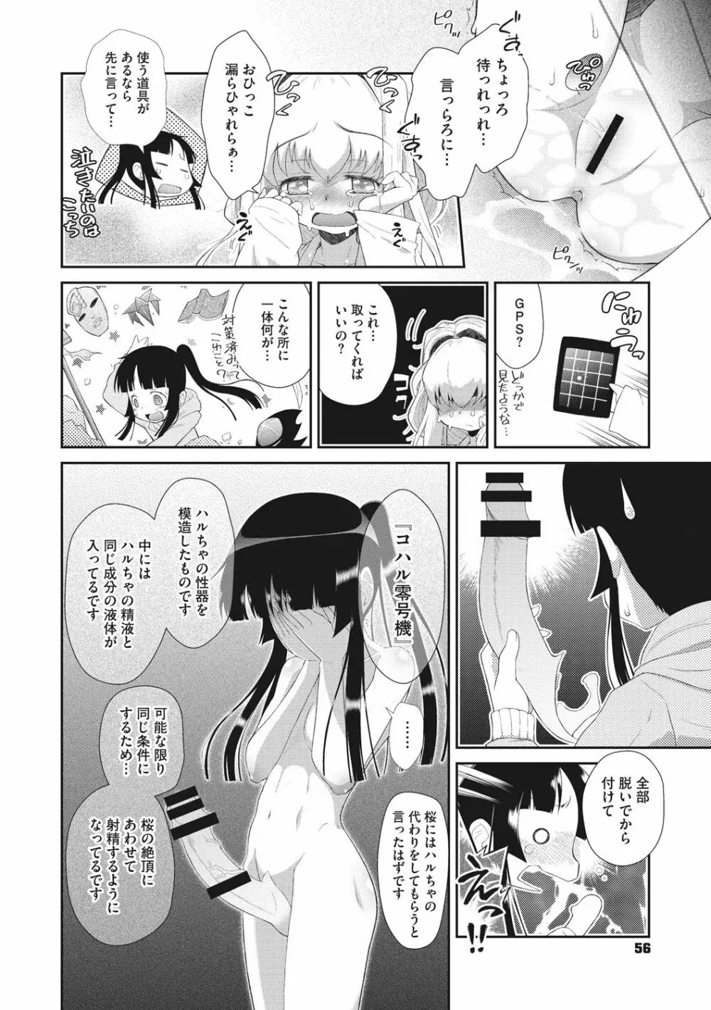 思春期を召し上がれ Page.56