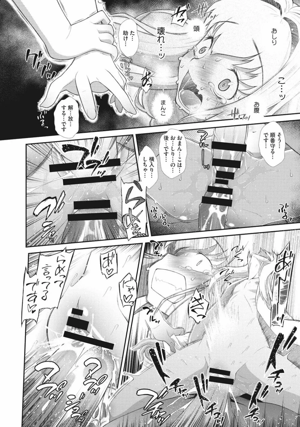 思春期を召し上がれ Page.64