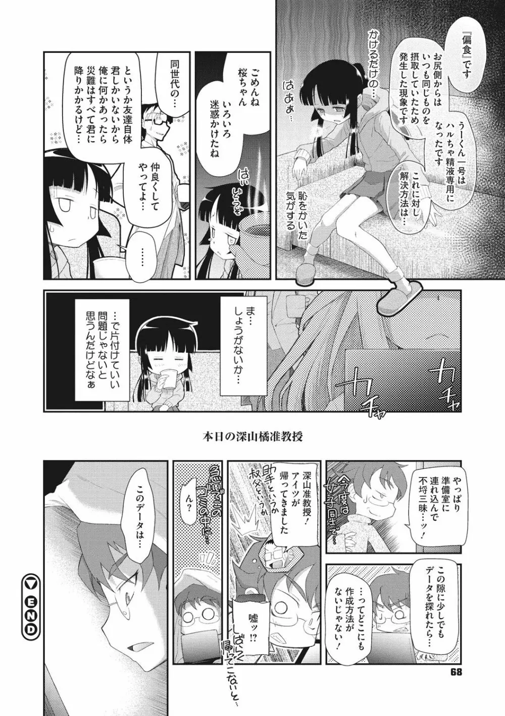 思春期を召し上がれ Page.68