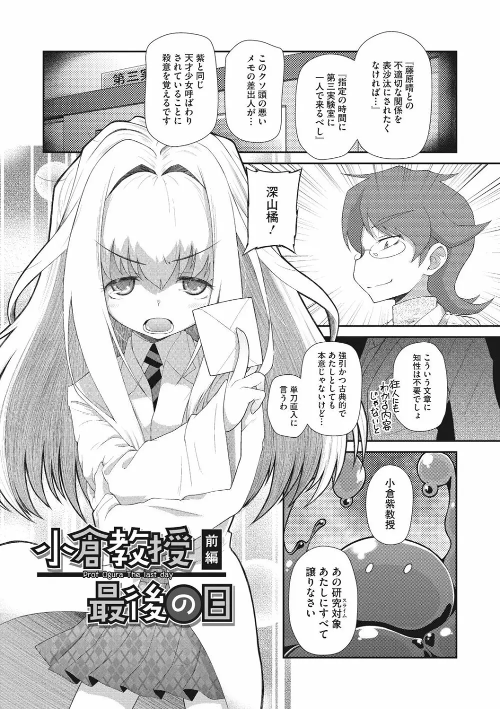 思春期を召し上がれ Page.69