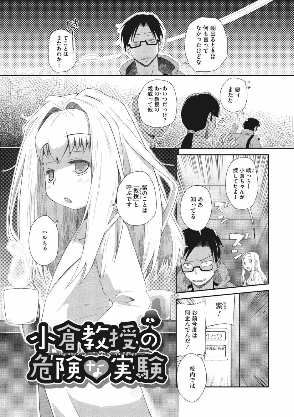 思春期を召し上がれ Page.7