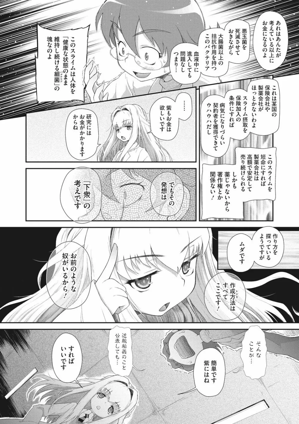 思春期を召し上がれ Page.70