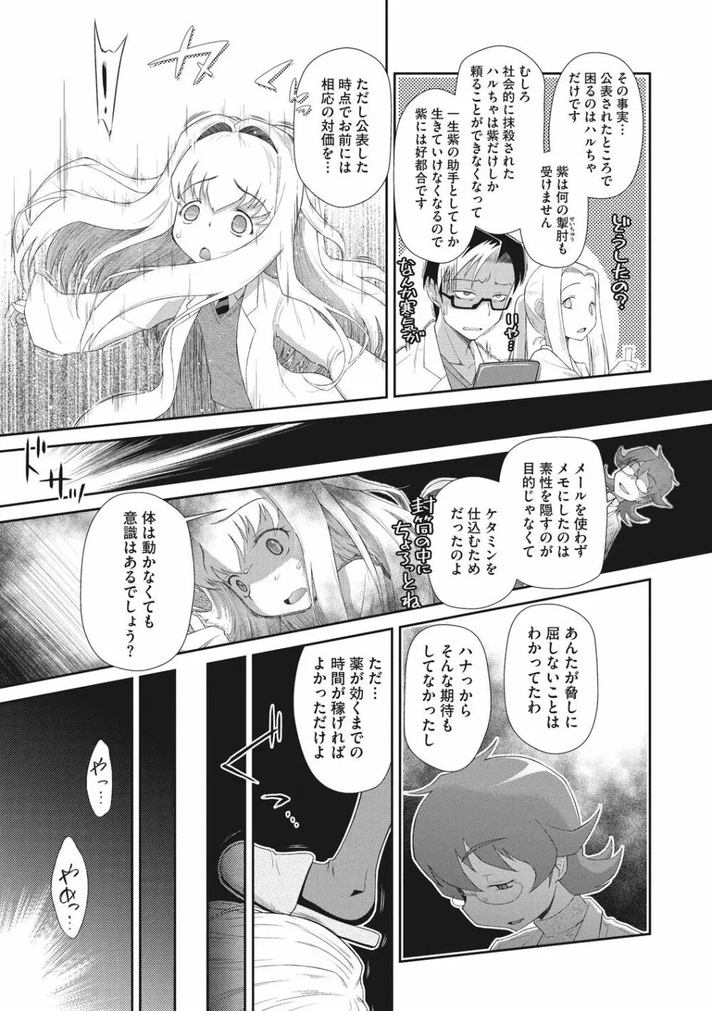 思春期を召し上がれ Page.71