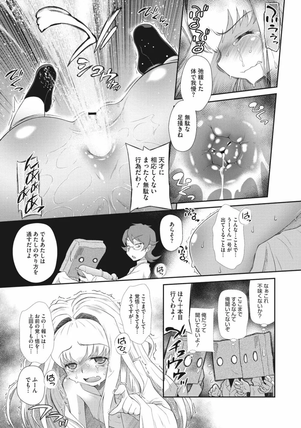 思春期を召し上がれ Page.73