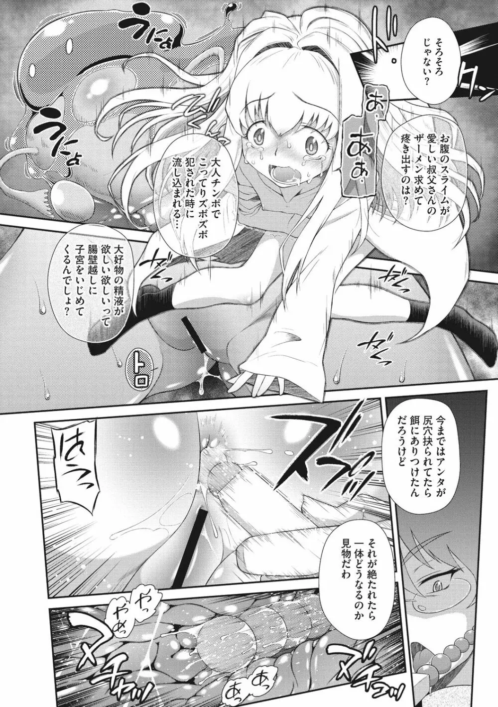 思春期を召し上がれ Page.74