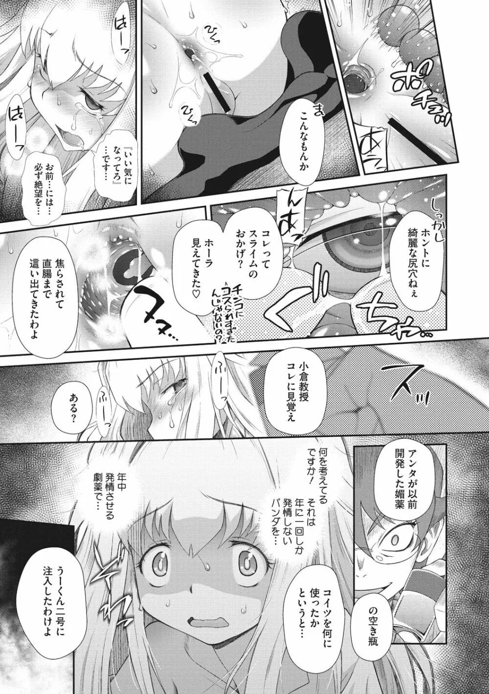 思春期を召し上がれ Page.75