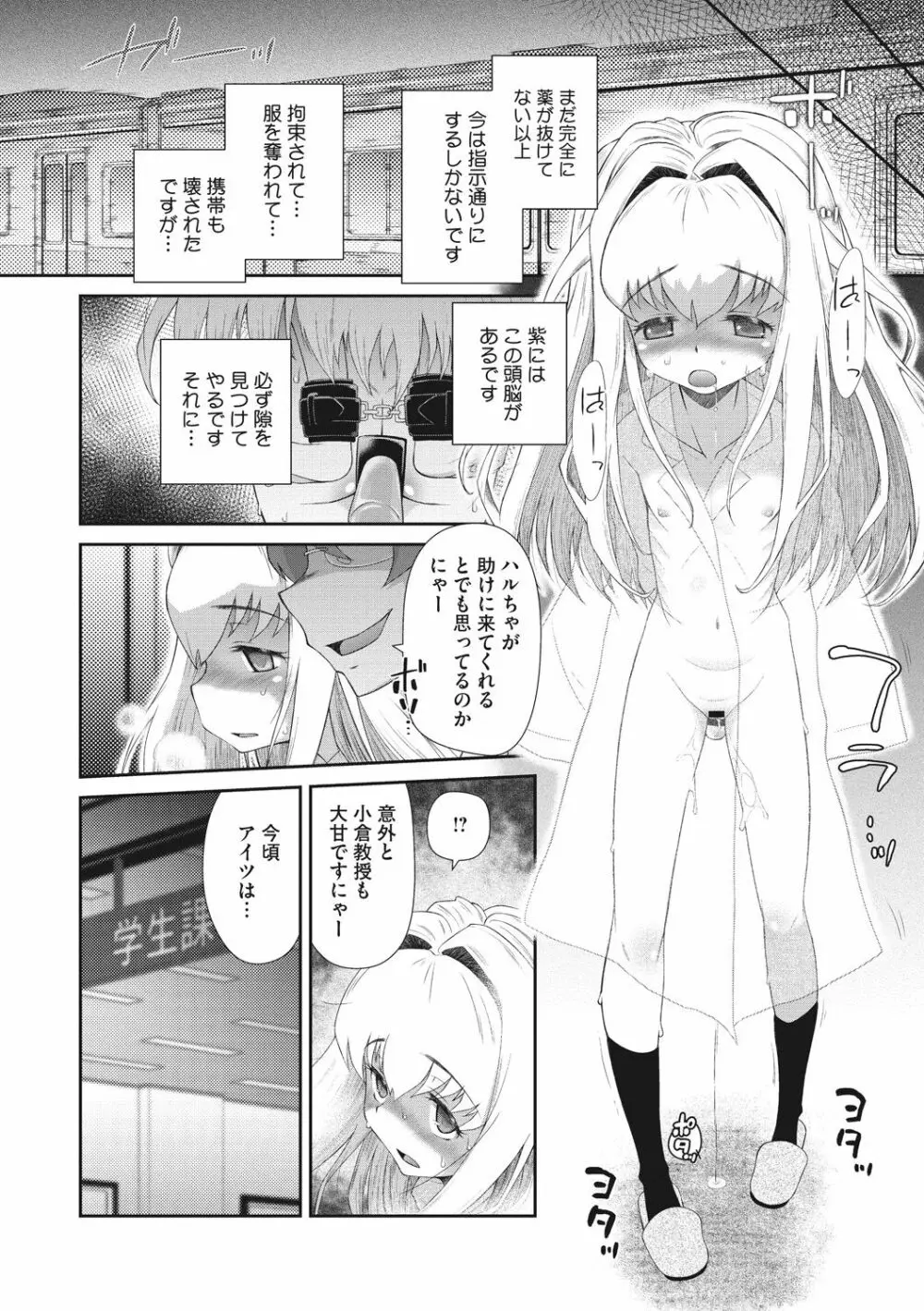 思春期を召し上がれ Page.78