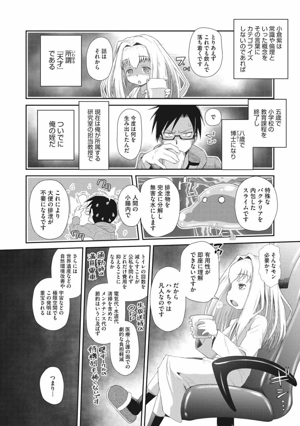 思春期を召し上がれ Page.8