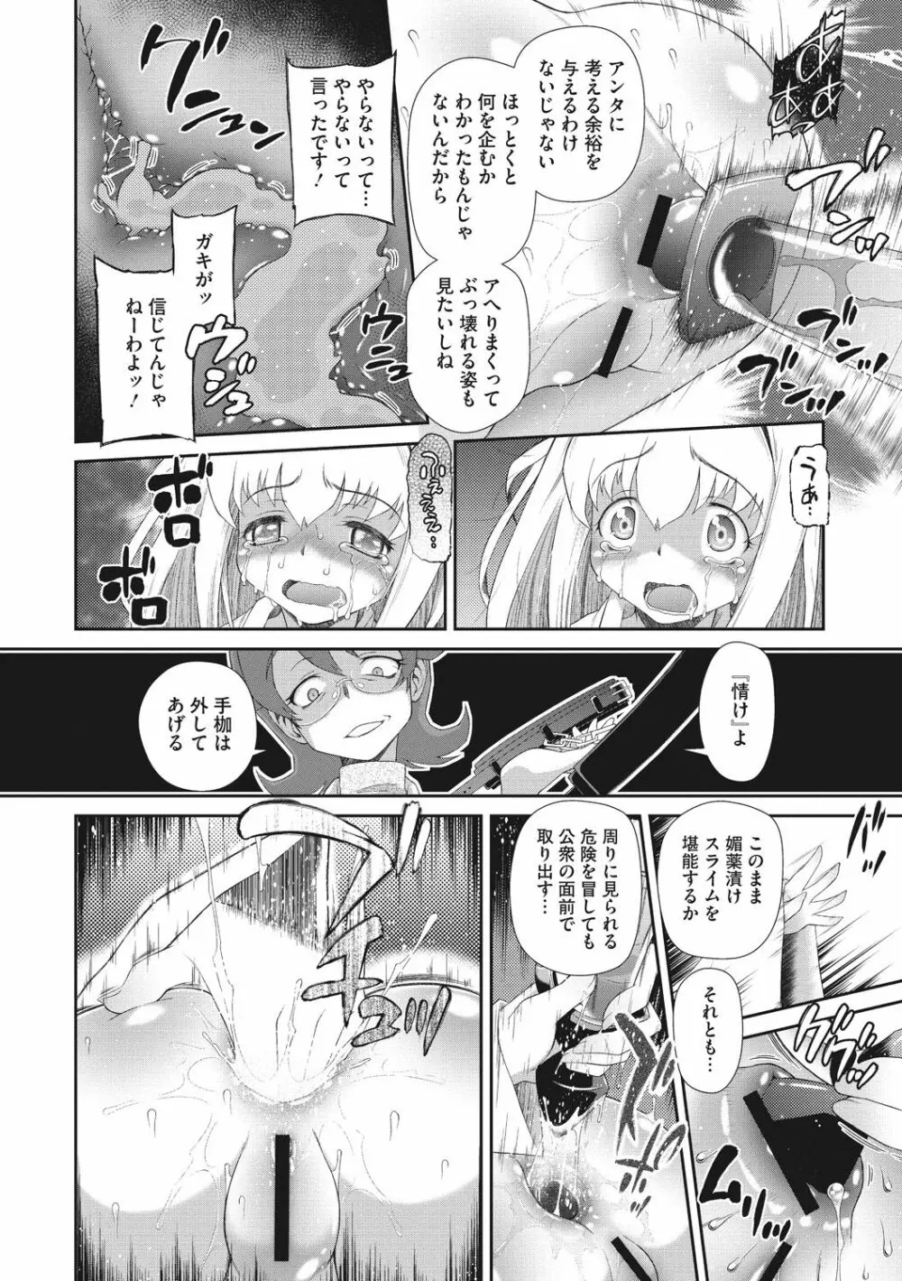 思春期を召し上がれ Page.80