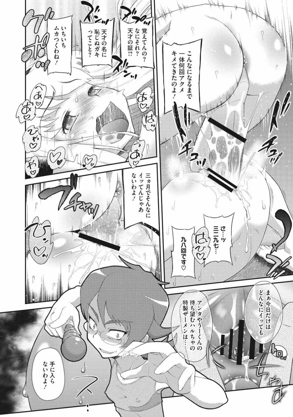 思春期を召し上がれ Page.88