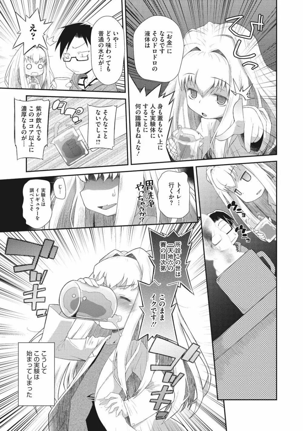 思春期を召し上がれ Page.9