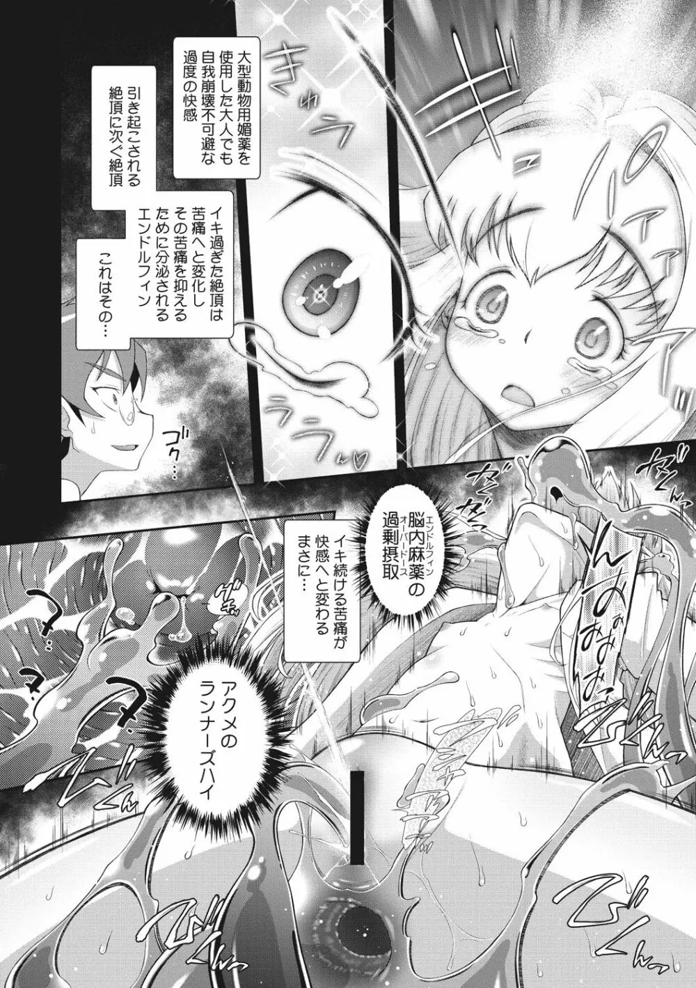 思春期を召し上がれ Page.98