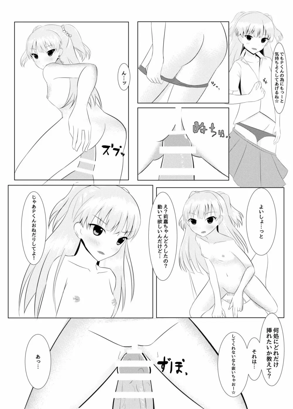 莉嘉ちゃんのお仕置きっ! Page.12