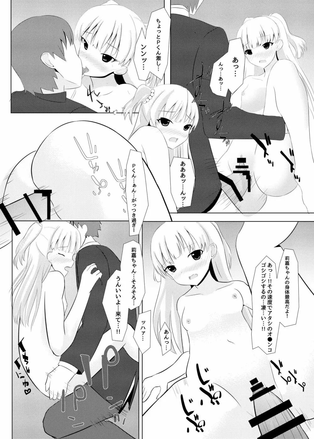 莉嘉ちゃんのお仕置きっ! Page.16