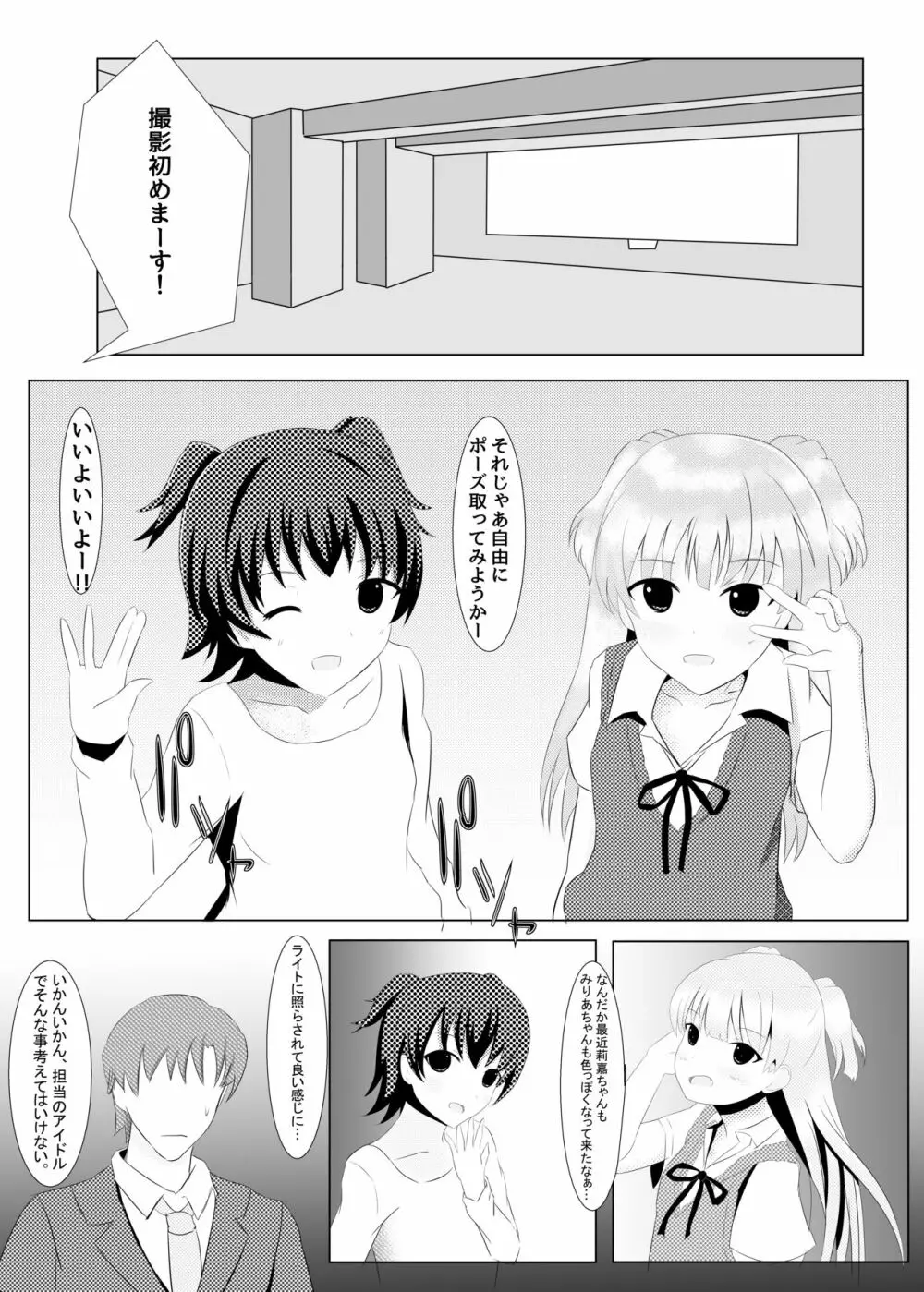 莉嘉ちゃんのお仕置きっ! Page.5