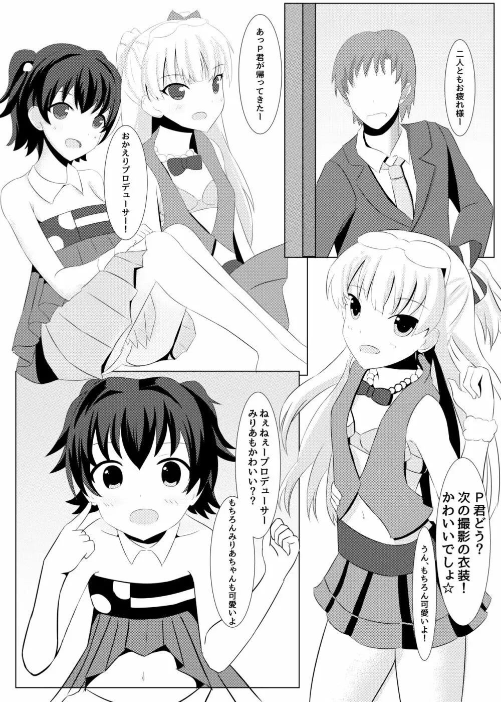 莉嘉ちゃんのお仕置きっ! Page.6