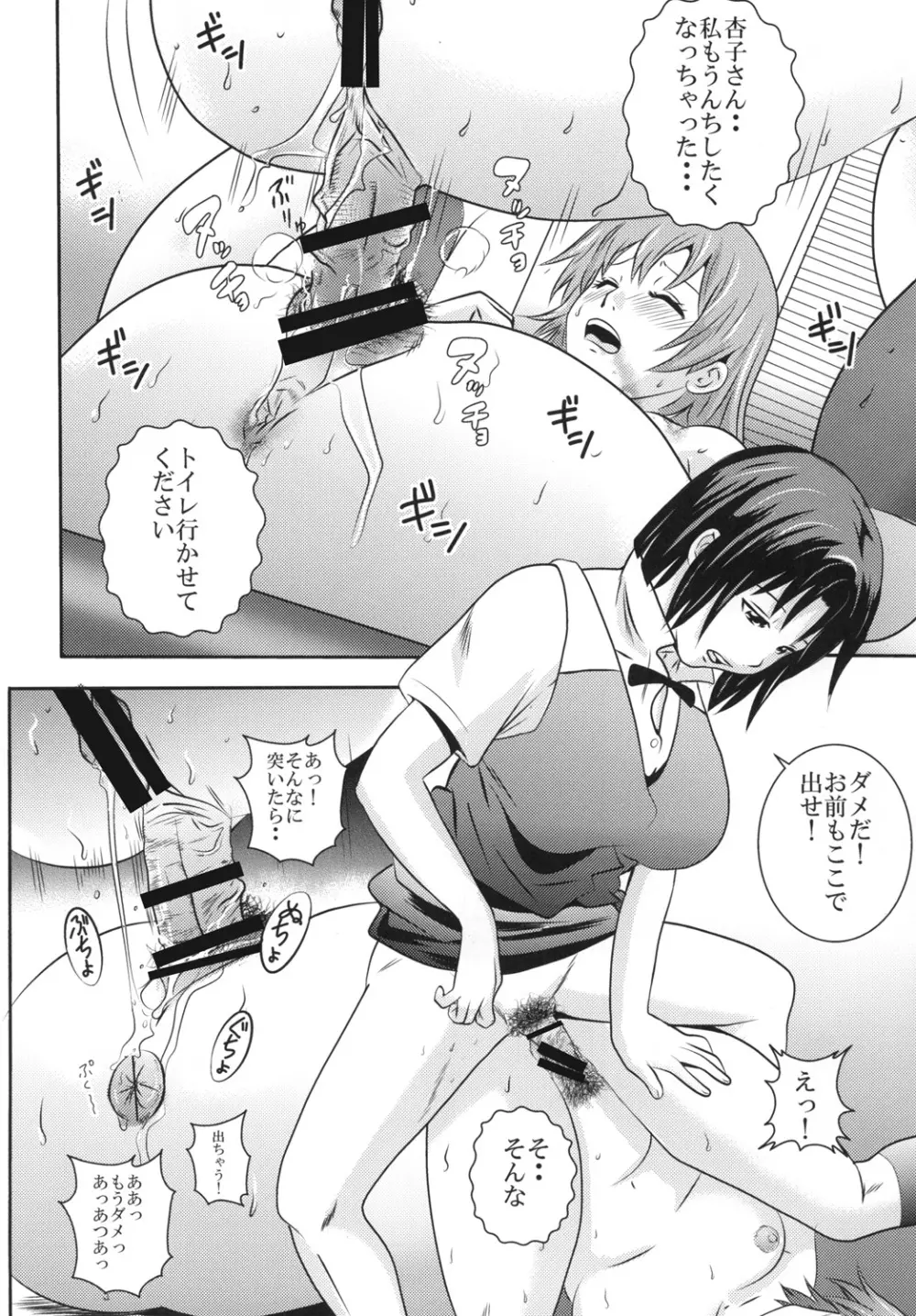 杏子と八千代 UNCHING!!2 Page.15