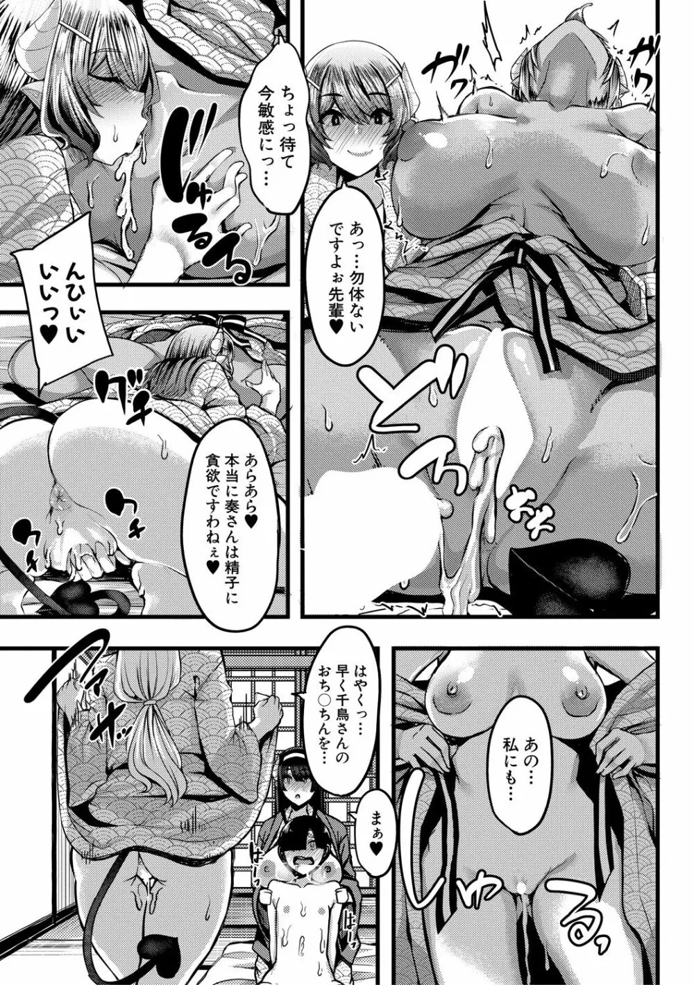 サキュバス搾精部 Page.115