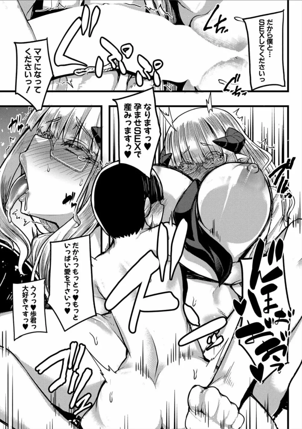 サキュバス搾精部 Page.147