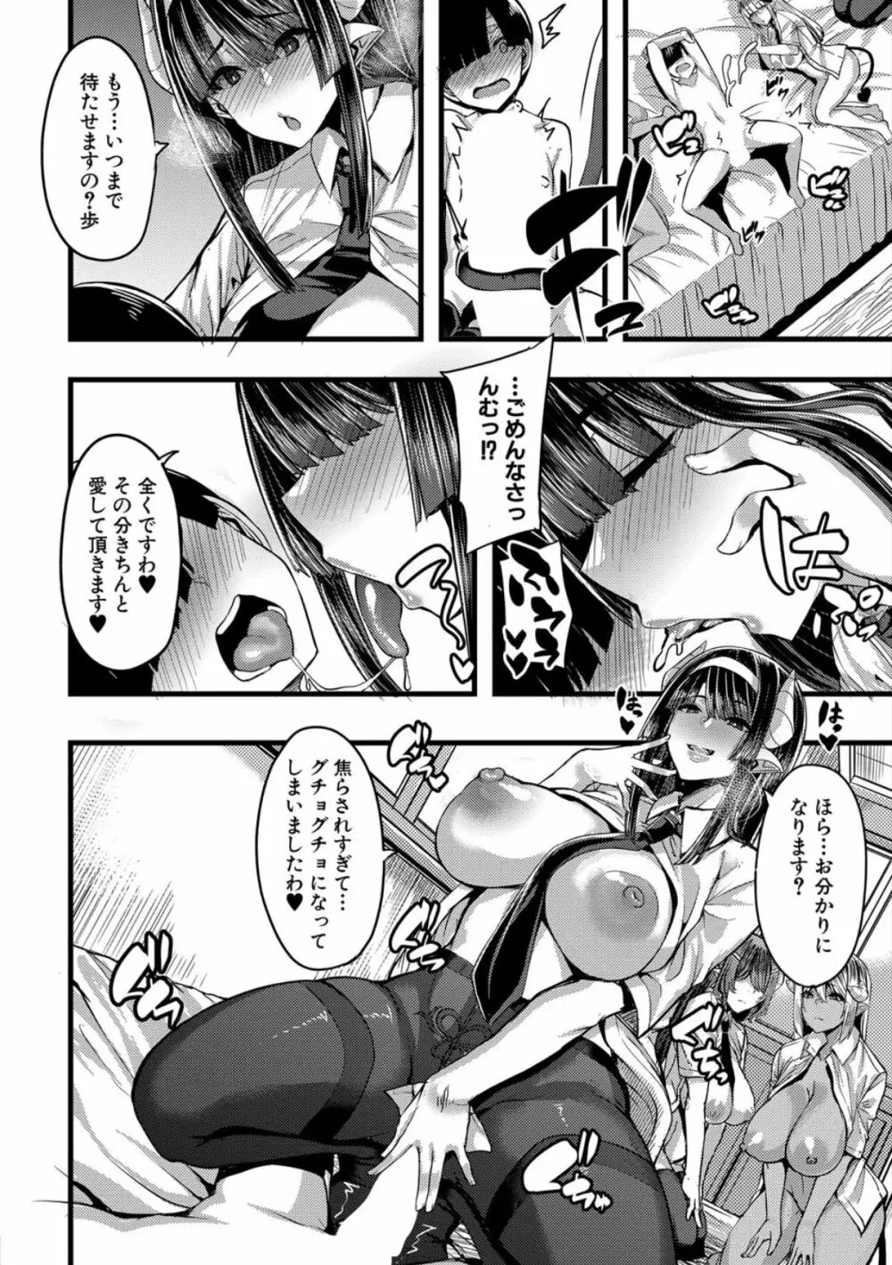 サキュバス搾精部 Page.154