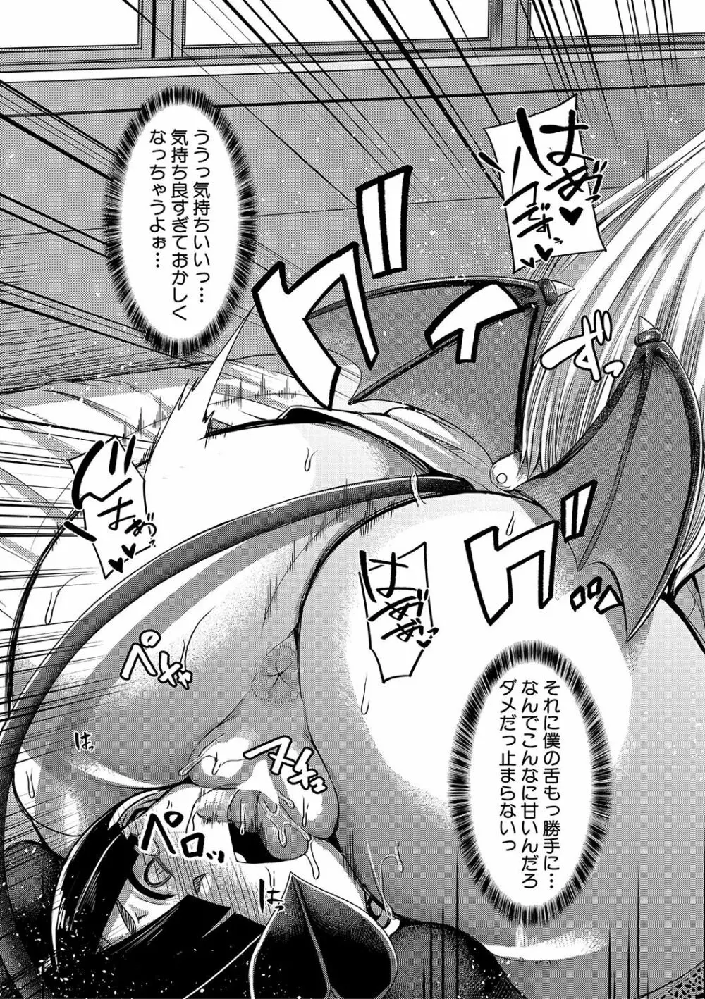 サキュバス搾精部 Page.35