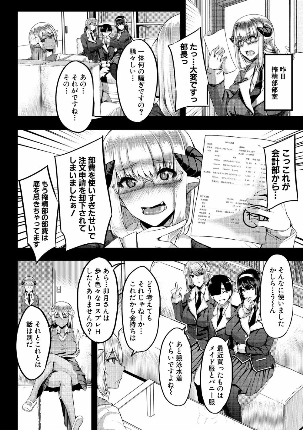 サキュバス搾精部 Page.44