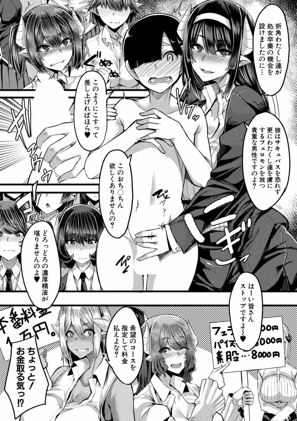 サキュバス搾精部 Page.47