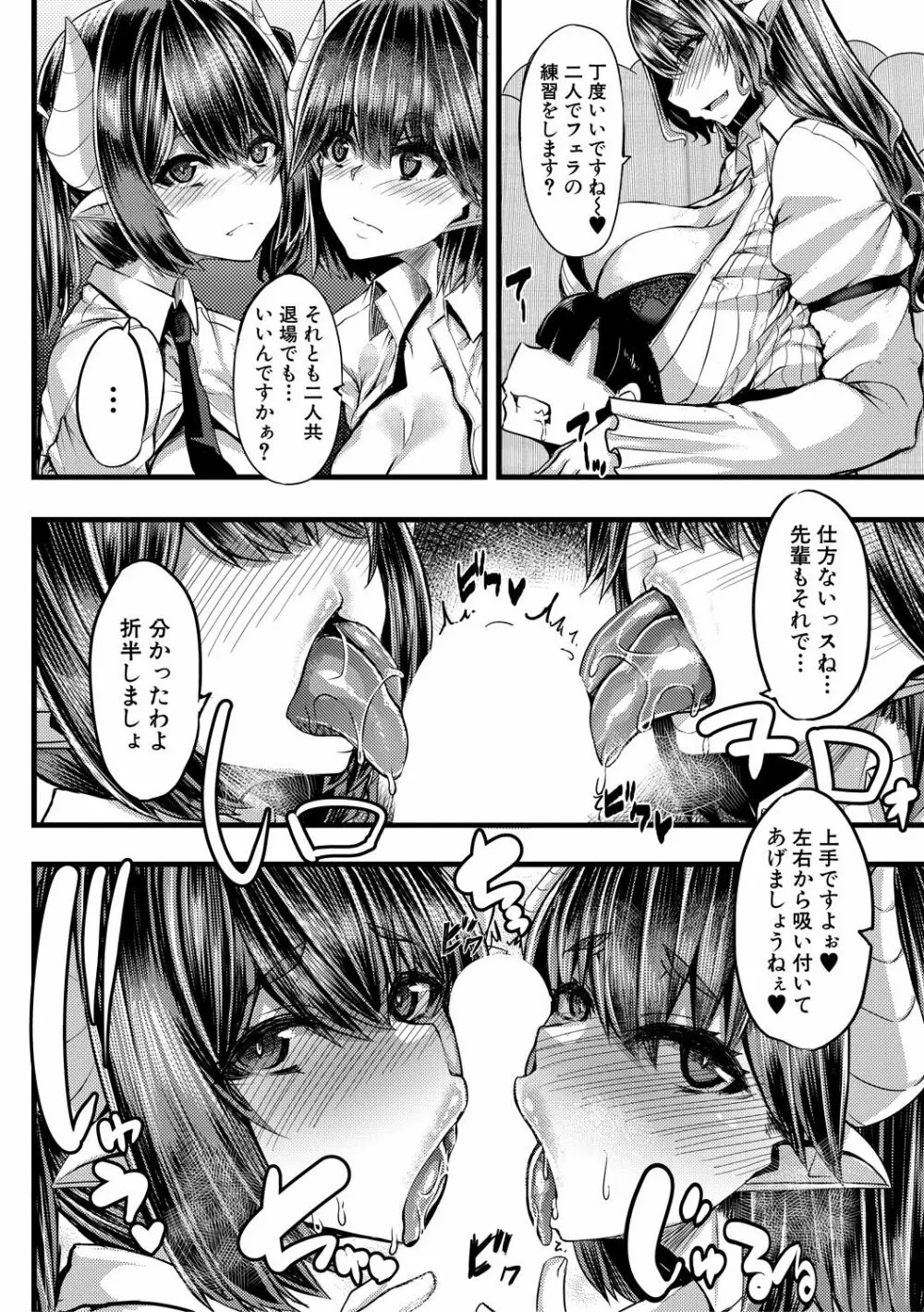 サキュバス搾精部 Page.54